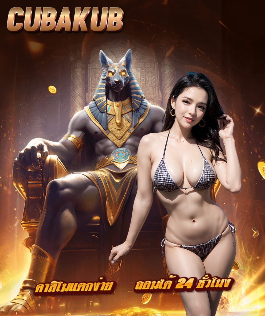 cubakub พนันออนไลน์